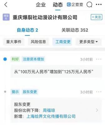 B站投資爆裂社動漫設(shè)計公司，深化動漫產(chǎn)業(yè)布局