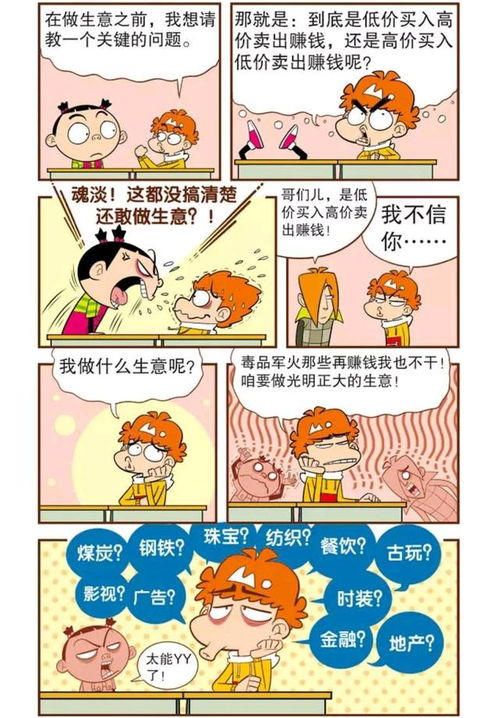 衰漫畫 阿衰的創(chuàng)業(yè)神操作，零食店跨界賣孕婦裝引爆笑