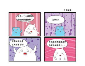 《三無銷售漫畫》 當動漫文化邂逅游藝市場