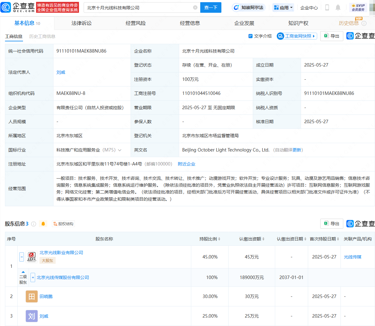 光線傳媒跨界布局 新設科技公司發力動漫及游藝用品銷售