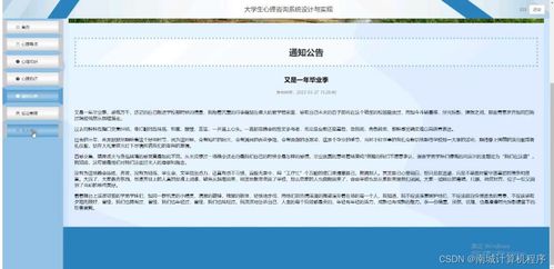 大學(xué)生心理咨詢系統(tǒng)設(shè)計(jì)與實(shí)現(xiàn)——基于SSM框架的計(jì)算機(jī)信息咨詢平臺構(gòu)建