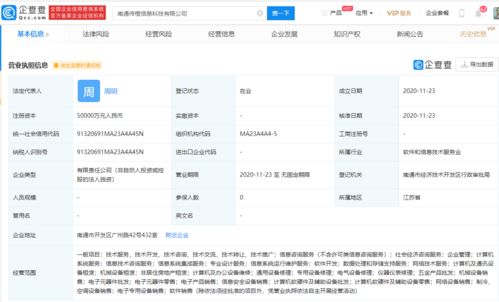 阿里巴巴成立南通傳橙信息科技公司，注冊資本5億布局科技服務(wù)